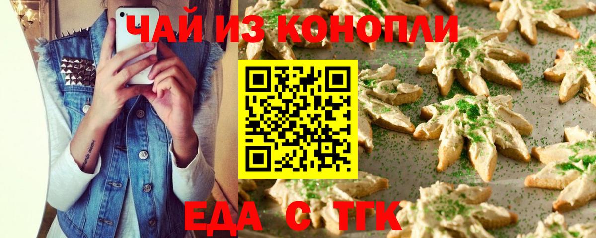 Печенье с ТГК марихуана Белогорск