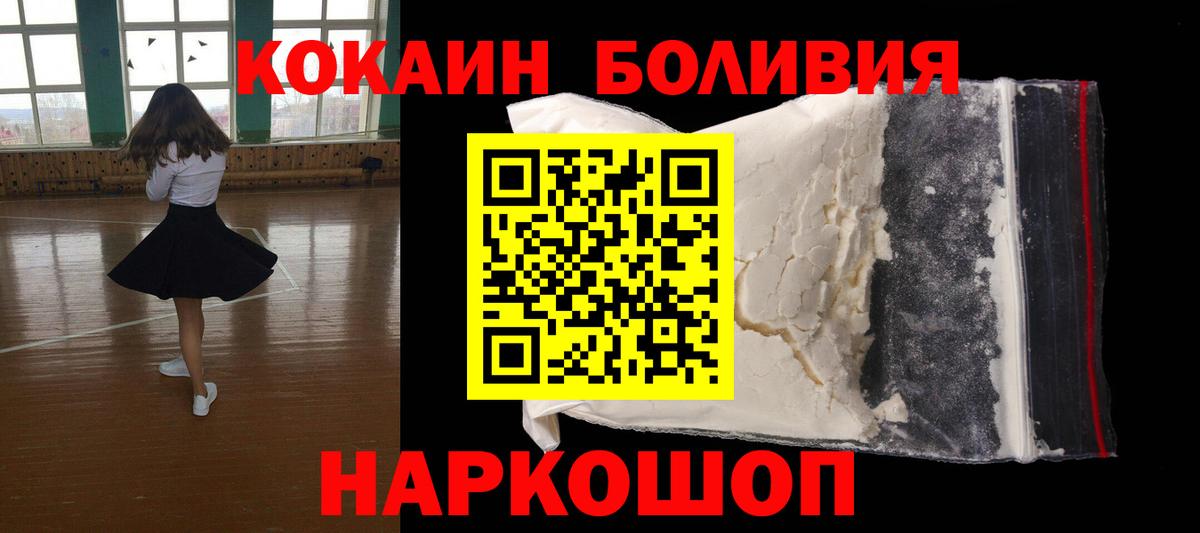 COCAIN Боливия  Вход с VPN  Белогорск 