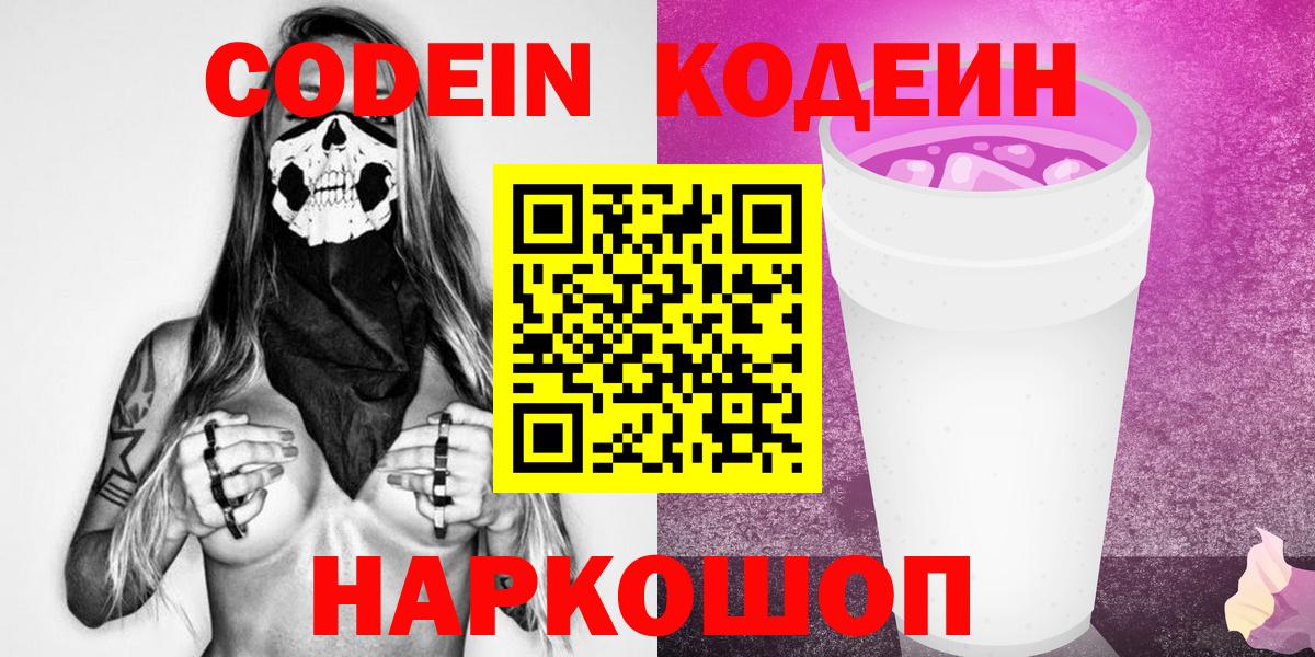 Кодеиновый сироп Lean напиток Lean (лин)  Вход с VPN  Кодеиновый сироп Lean напиток Lean (лин)  Белогорск 