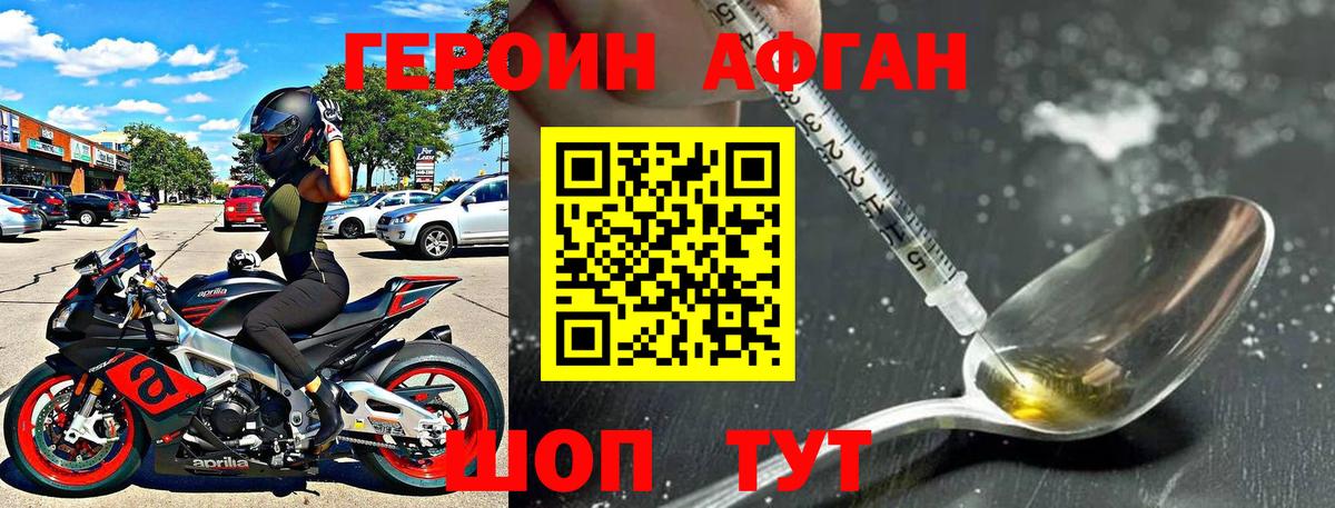 Героин VHQ Белогорск