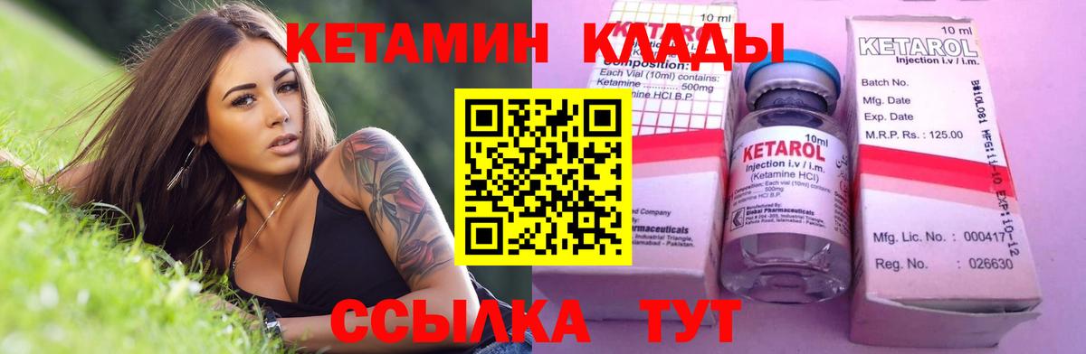 КЕТАМИН ketamine Белогорск