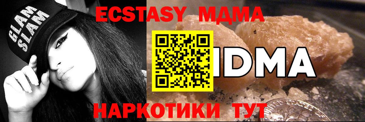 МДМА crystal  MDMA молли  Вход с VPN  Белогорск 