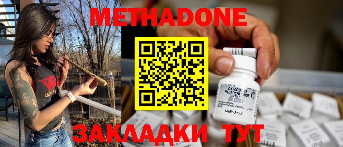 МЕТАДОН methadone  Вход с VPN  мега ссылки  Белогорск  МЕТАДОН methadone 